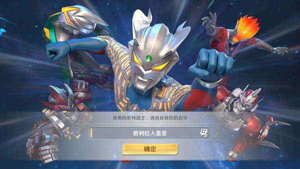 奥特曼光之战士手游