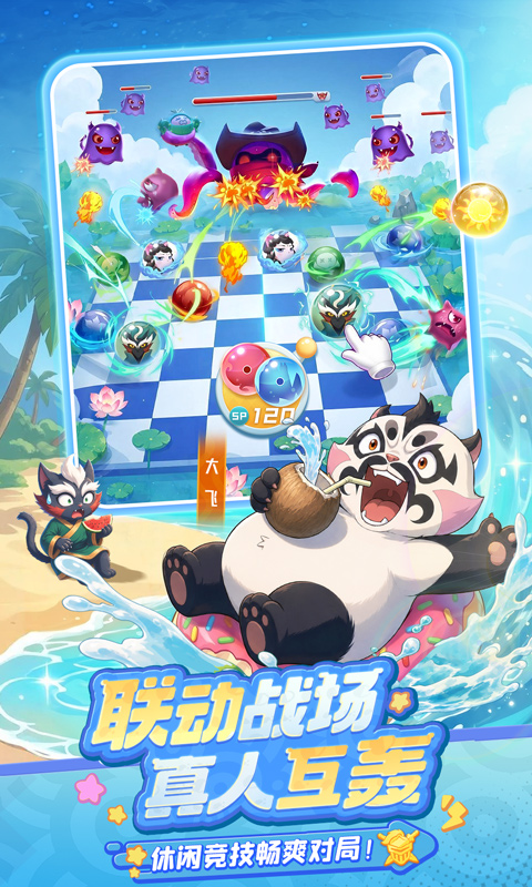 球球英雄腾讯版