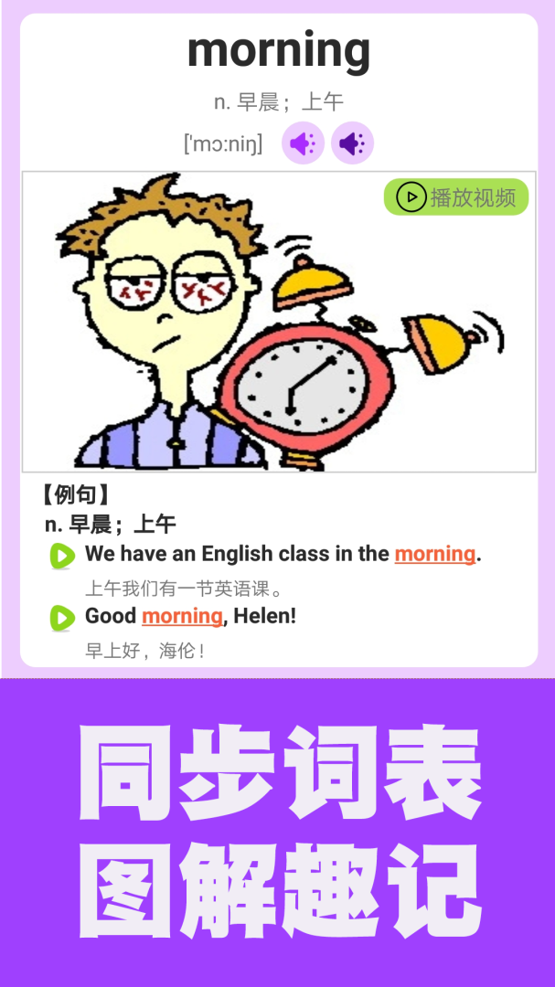 初中英语单词通app