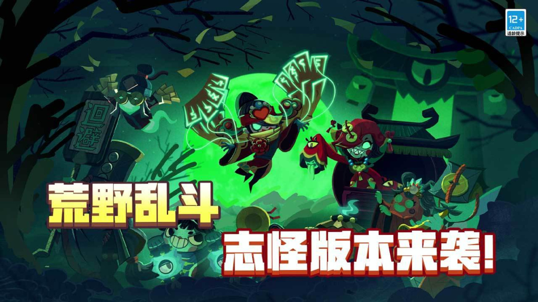 荒野乱斗华为版