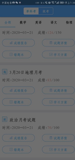 知心慧学教师端app