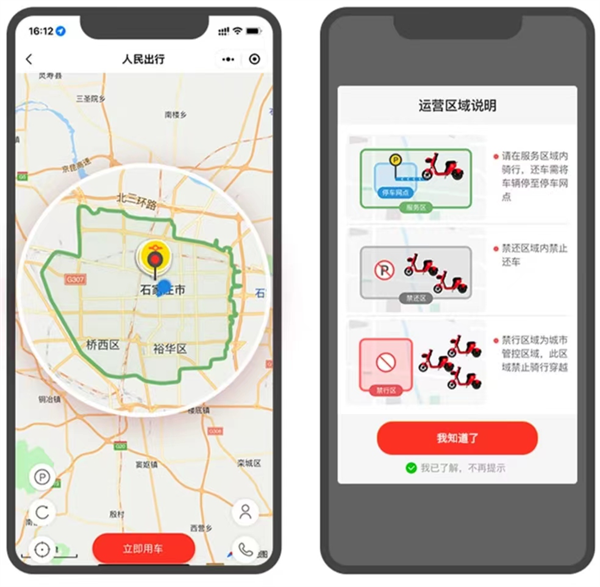 人民出行app