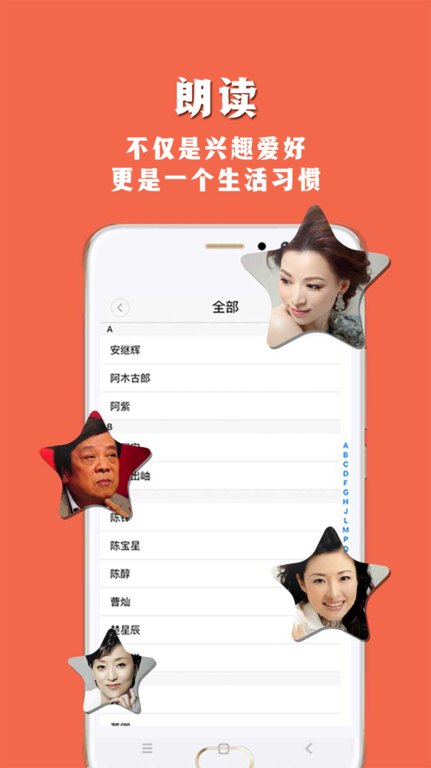 朗读者最新手机版
