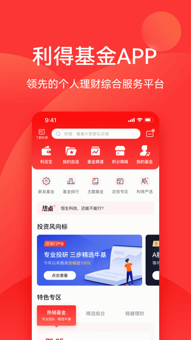 利得基金最新版