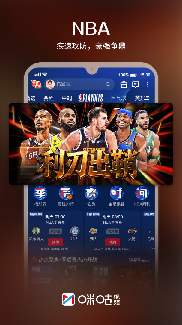 咪咕视频青少年版