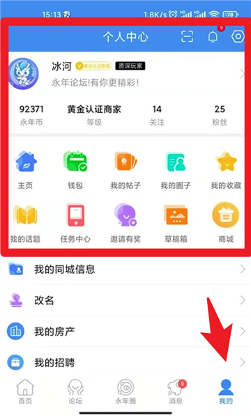 永年论坛app官方版