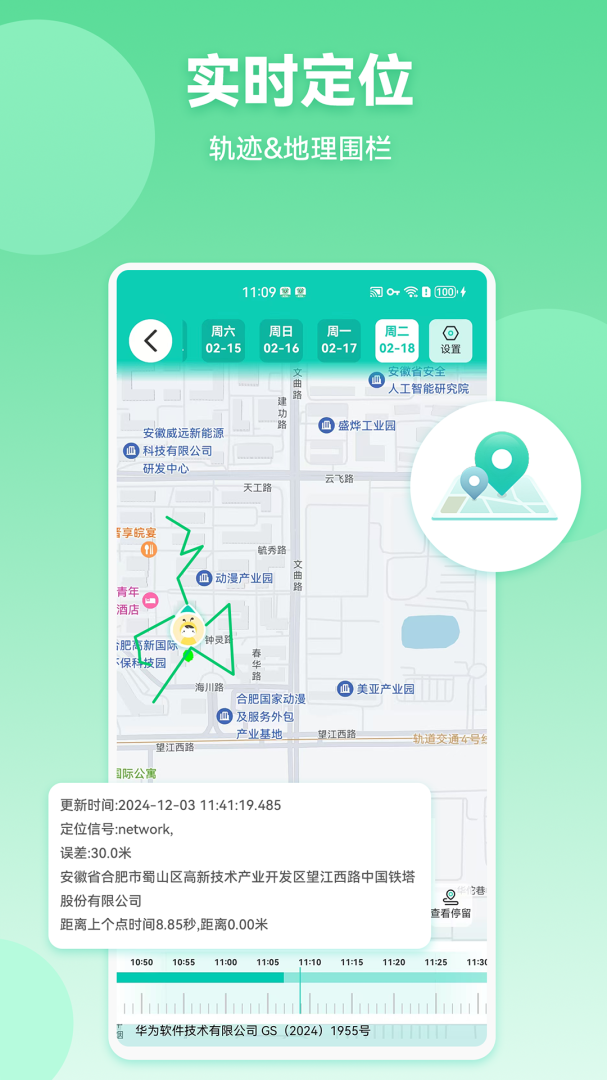 皆成守护家长端