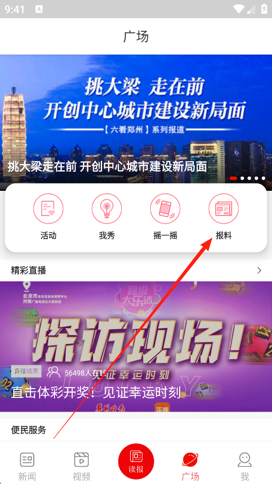 郑州晚报app