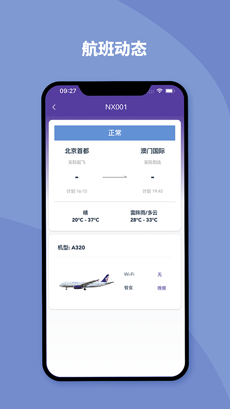 澳门航空官方最新版