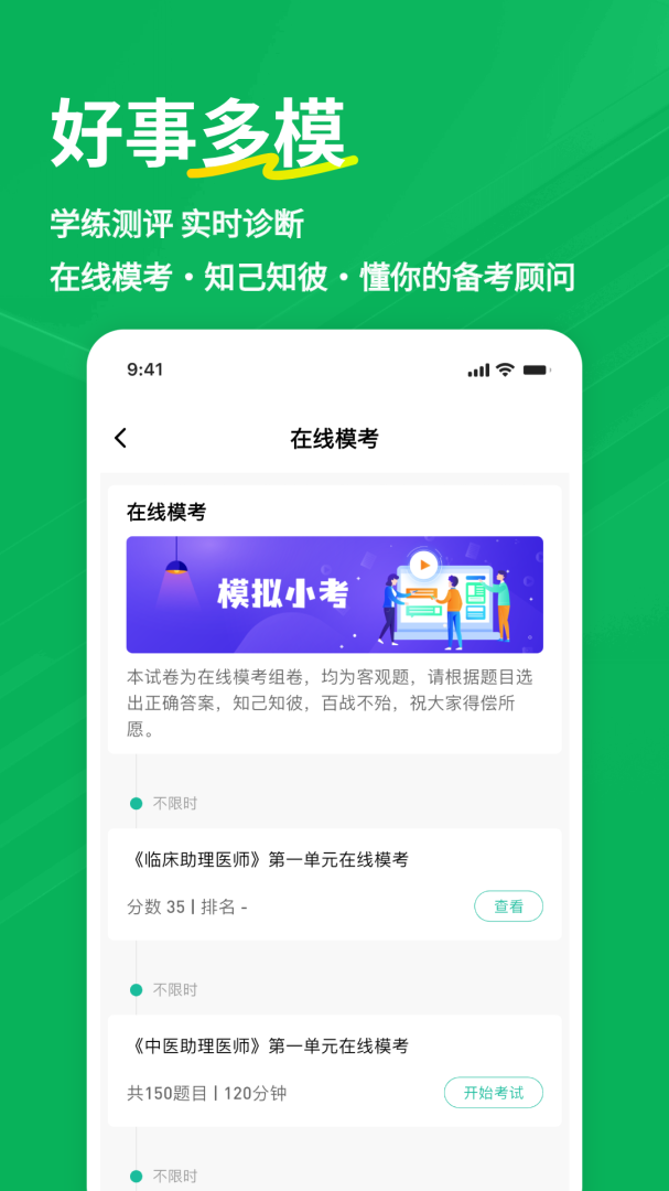 执业助理医师练题狗