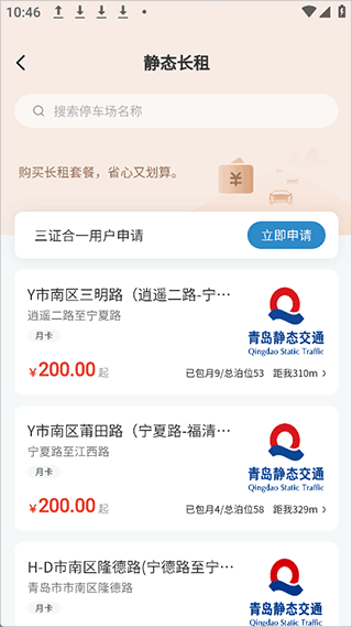 青岛停车官方正版