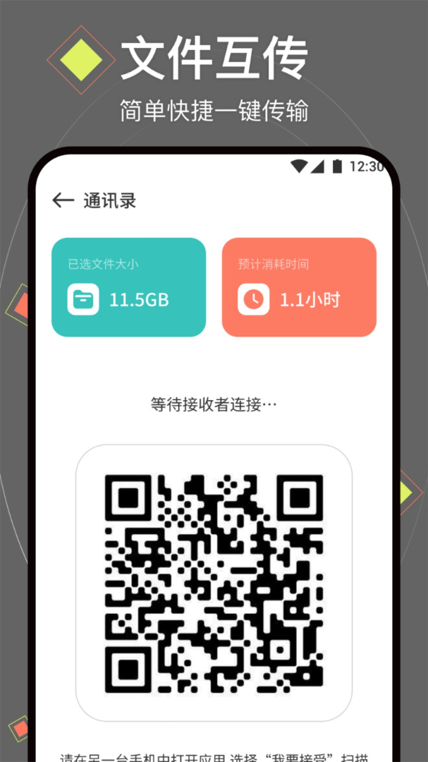 换机助手