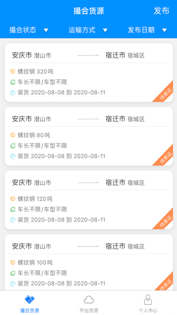 惠龙易通货主版