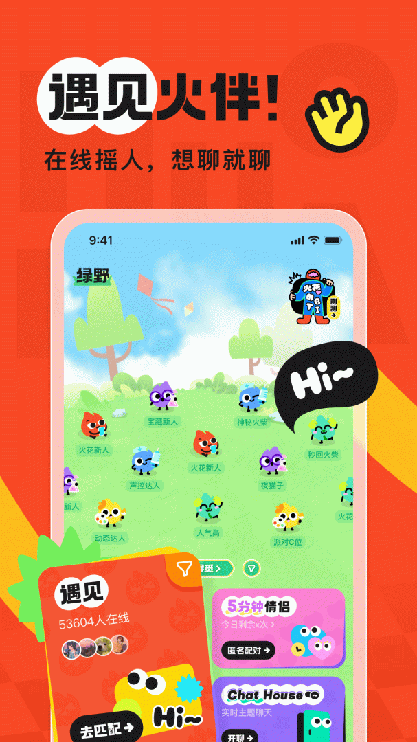 火花Chat官方版