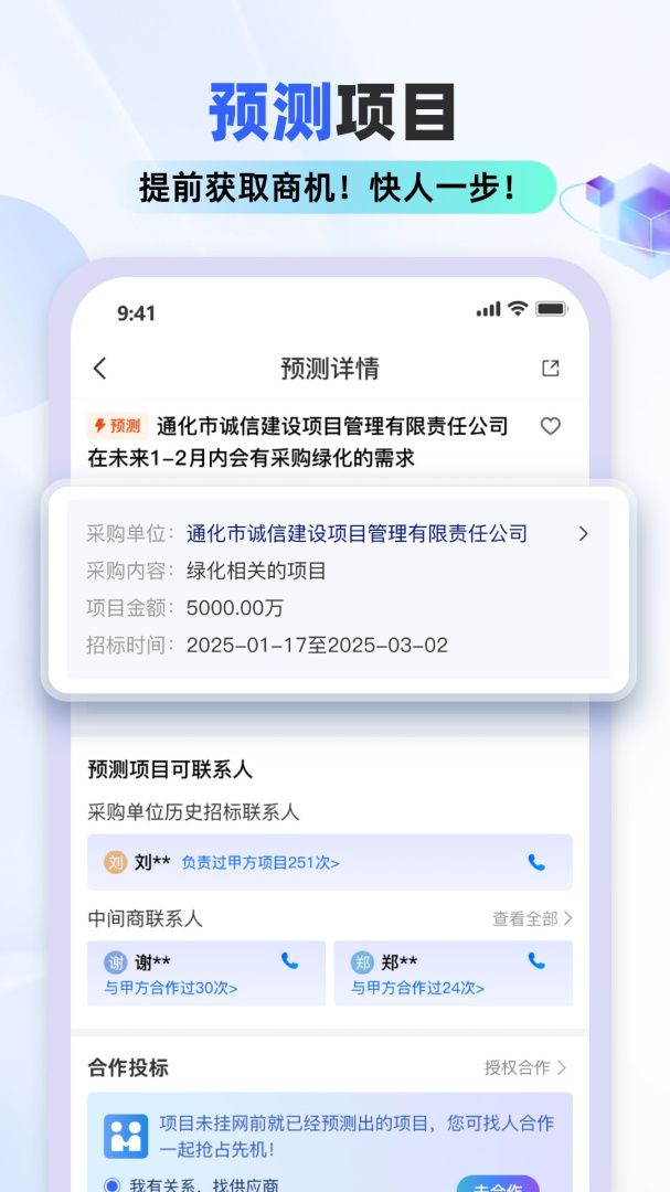 招标雷达