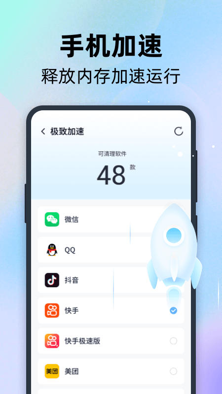 全能速清