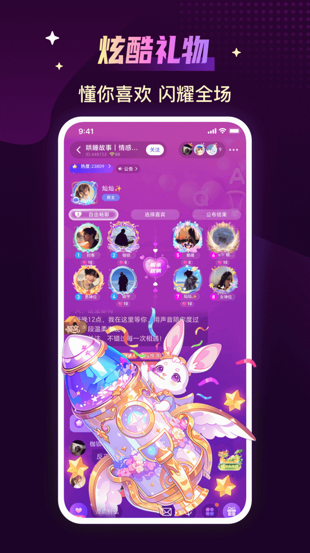 声吧聊天交友