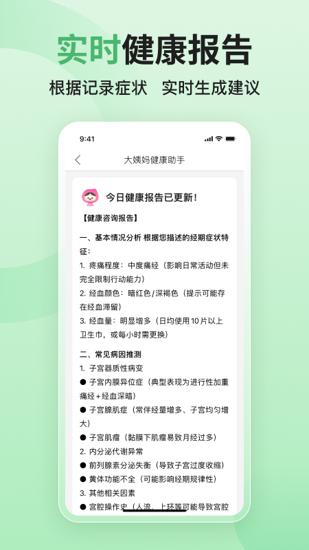 大姨妈