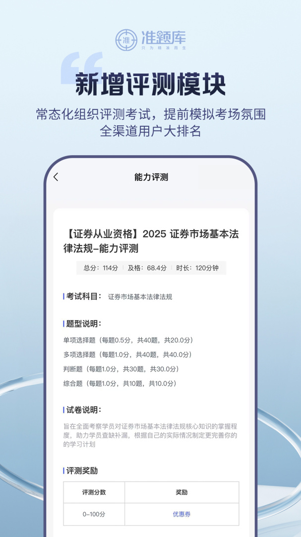 证券从业资格准题库