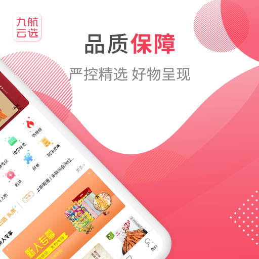 九航云选官方版