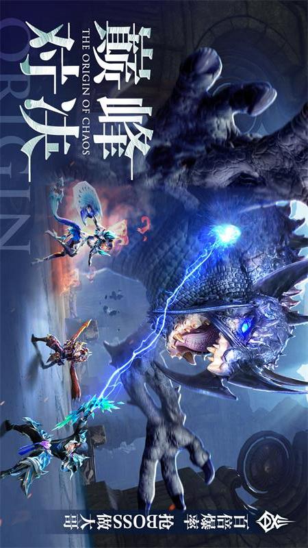 混沌起源九游版