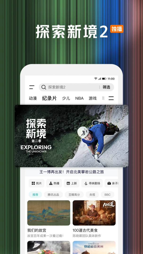 腾讯视频最新版