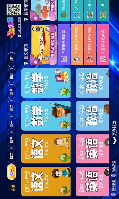 小初高同步课堂app最新版