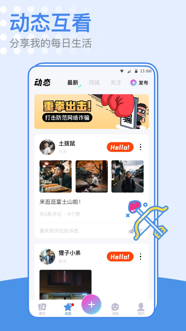 小蓝同志交友软件