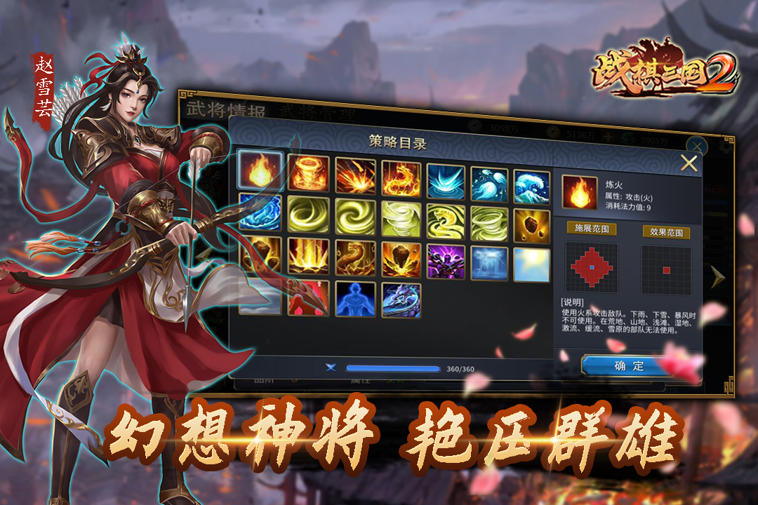 战棋三国2九游版