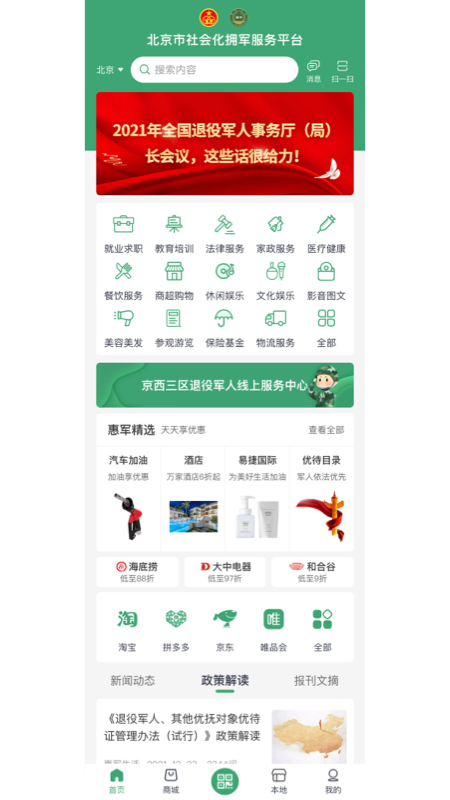 惠军生活app