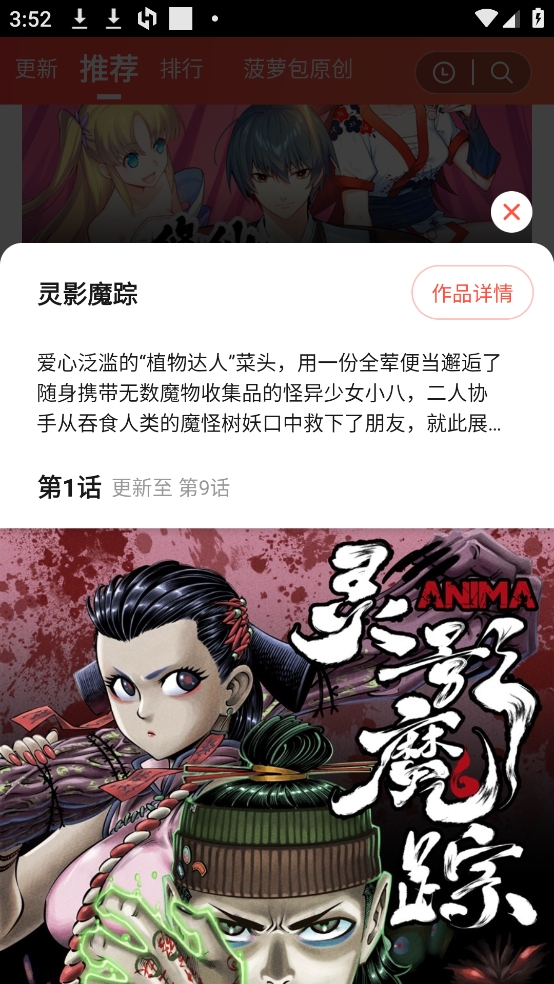 菠萝包漫画最新版