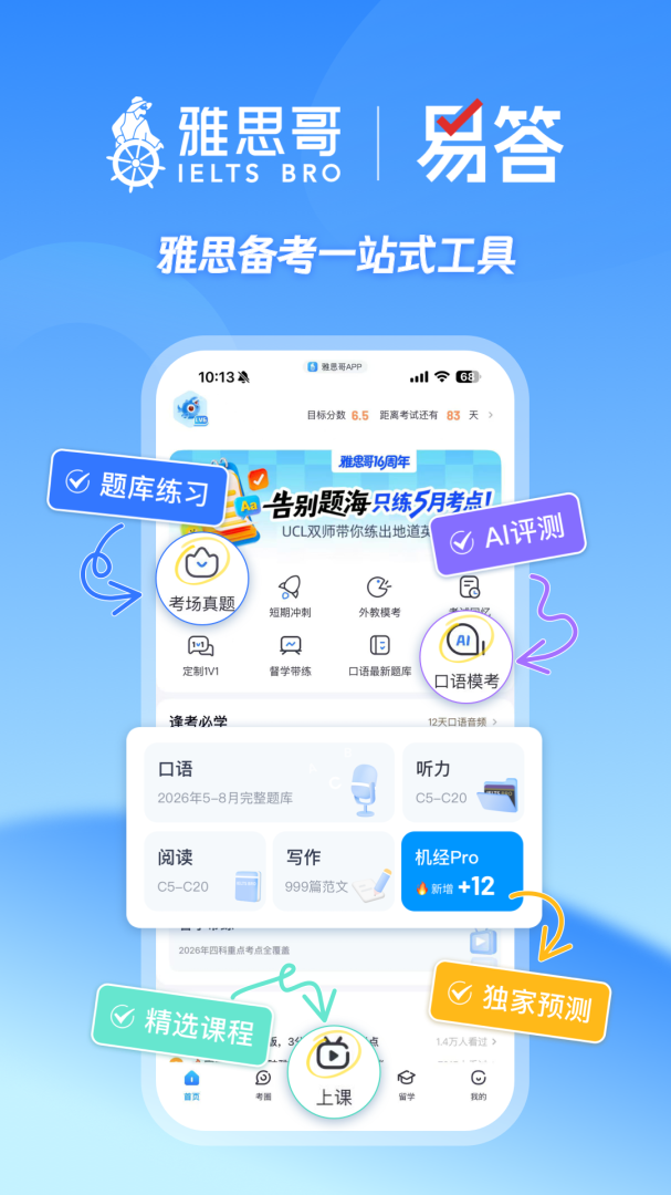 雅思哥官方最新版