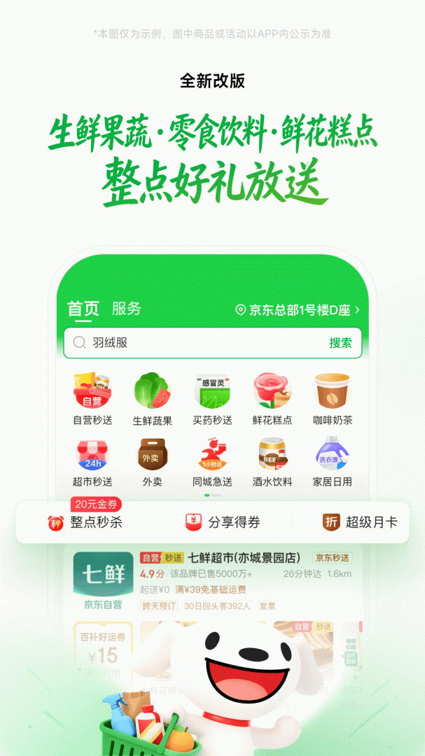 京东买菜app