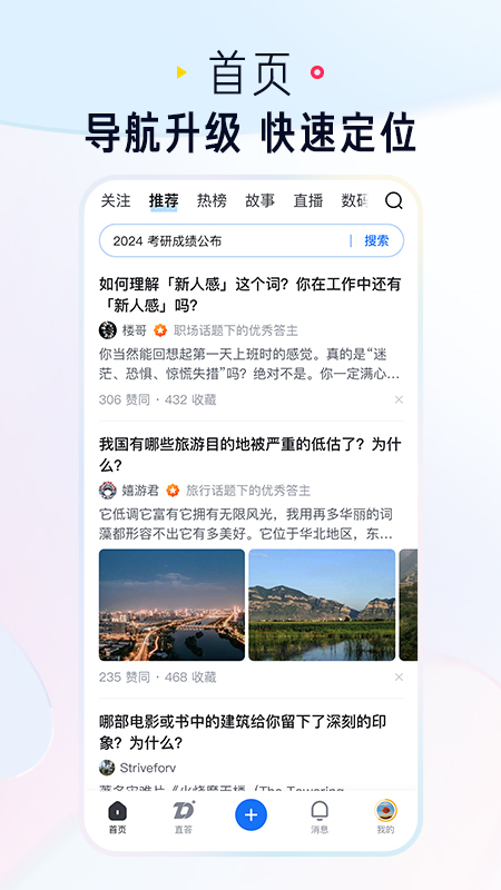知乎大字版