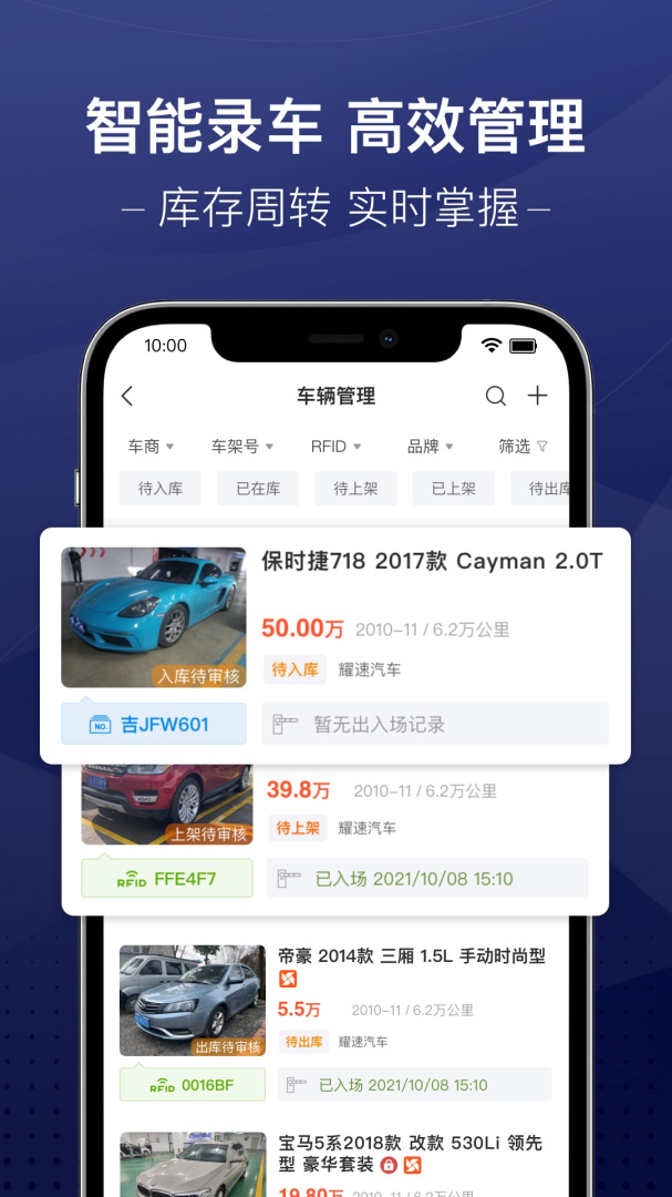 信车智联软件