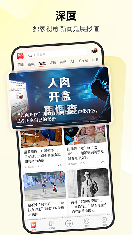 南方都市报官方版