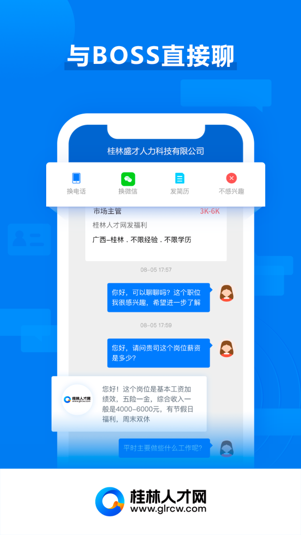 桂林人才网官方版