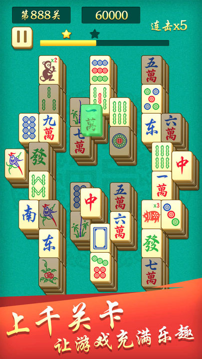 开心麻将连连消