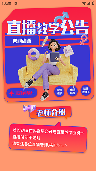 沙沙动画最新版app