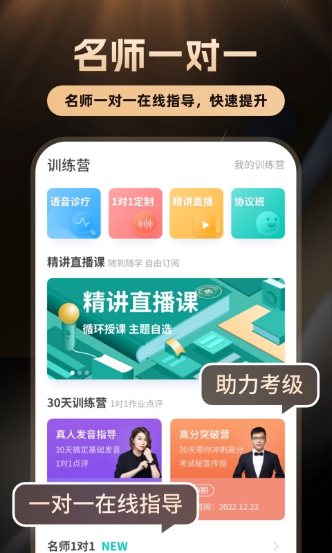 普通话学习最新软件