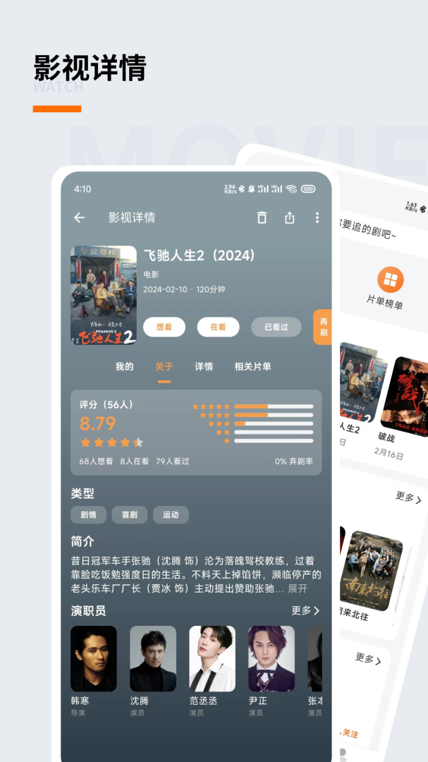 追萝卜app最新版