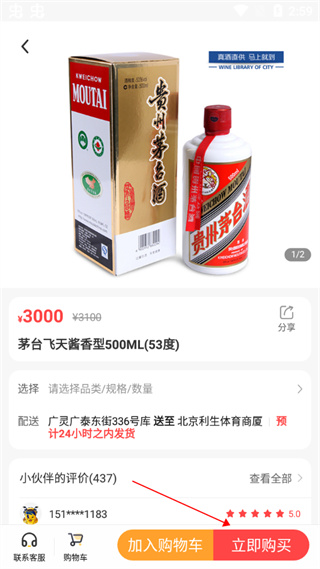 同城酒库app最新版