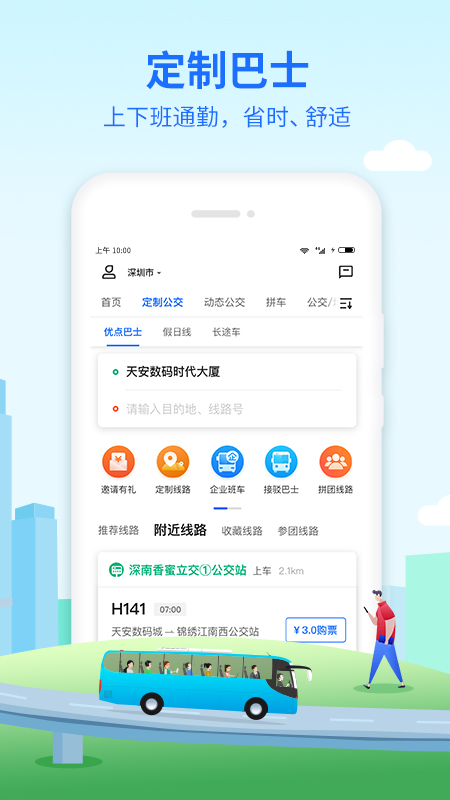 优点出行官方版