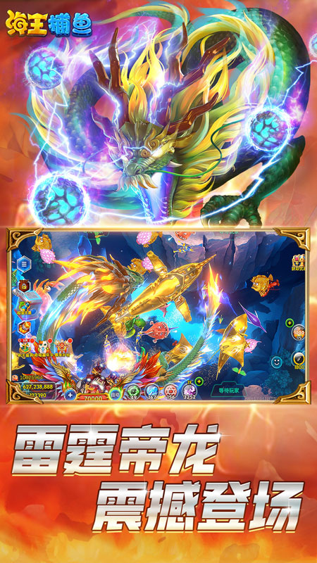 海王捕鱼vivo渠道版