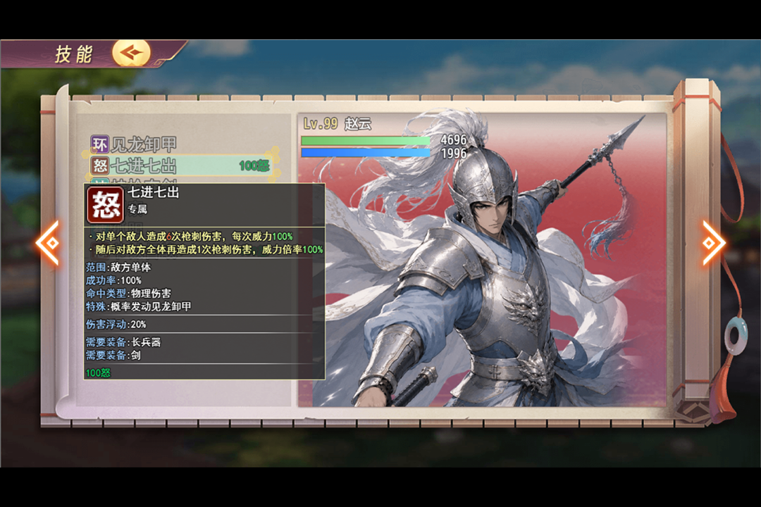 三国真龙传手游