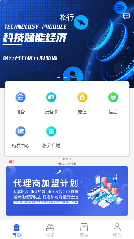 格行