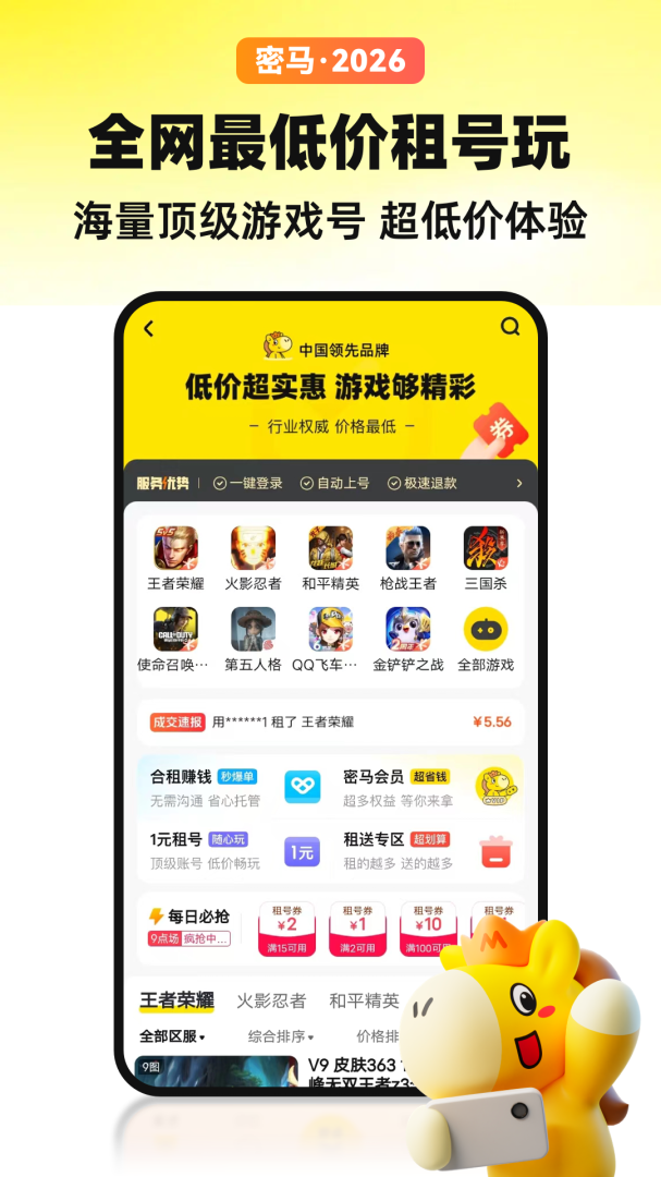 密马游戏交易