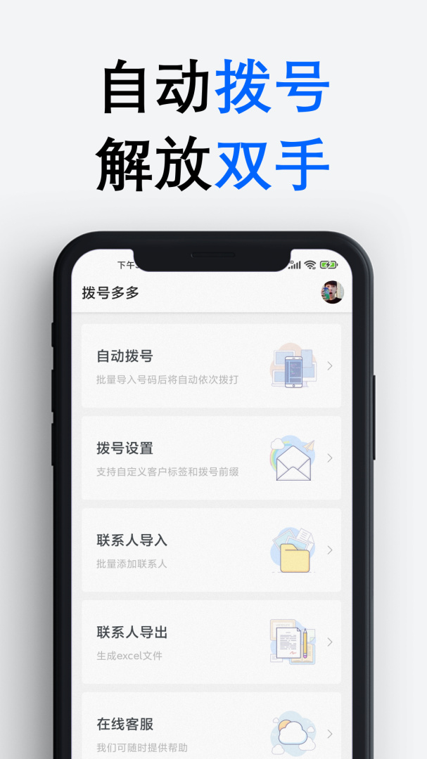 拨号多多app最新版