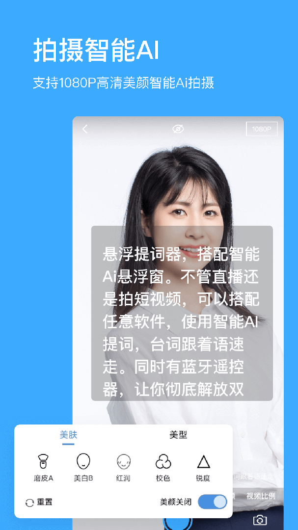 台词提词器(改名悬浮提词器)