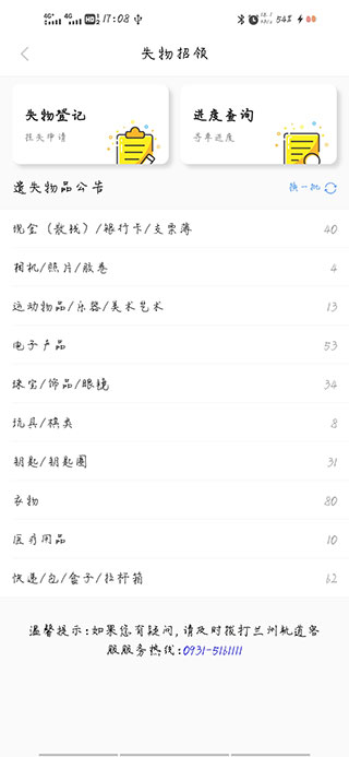 兰州轨道app官方版